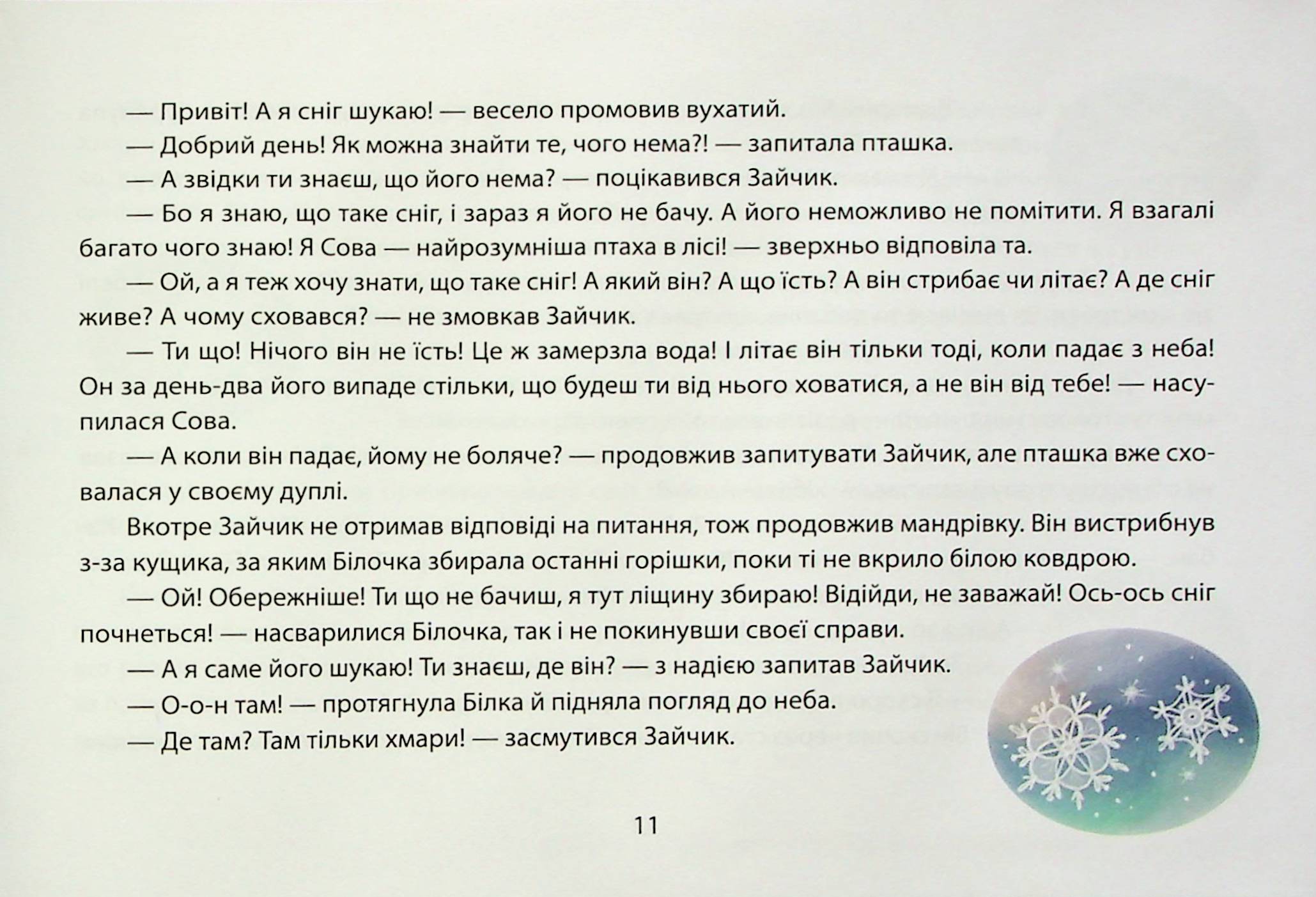 Бешкетні зимовинки — фото 10