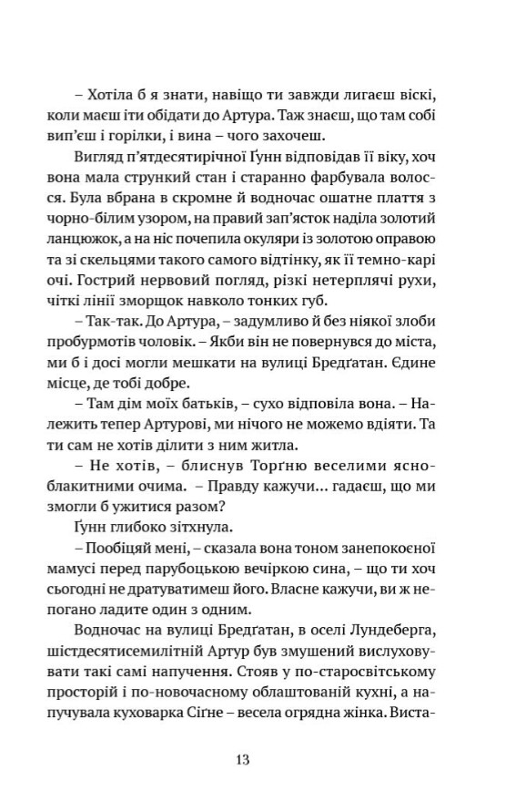 Чорне літо — фото 14