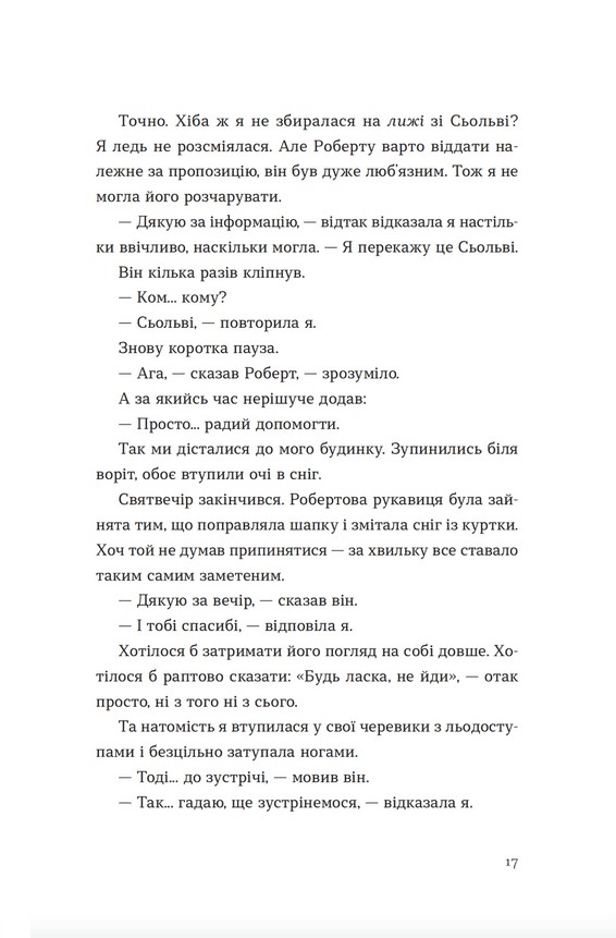 Твоя Вільма — фото 9