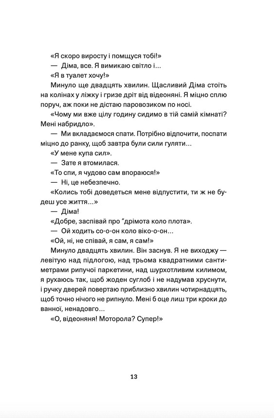 Мам, зроби мені змію — фото 9