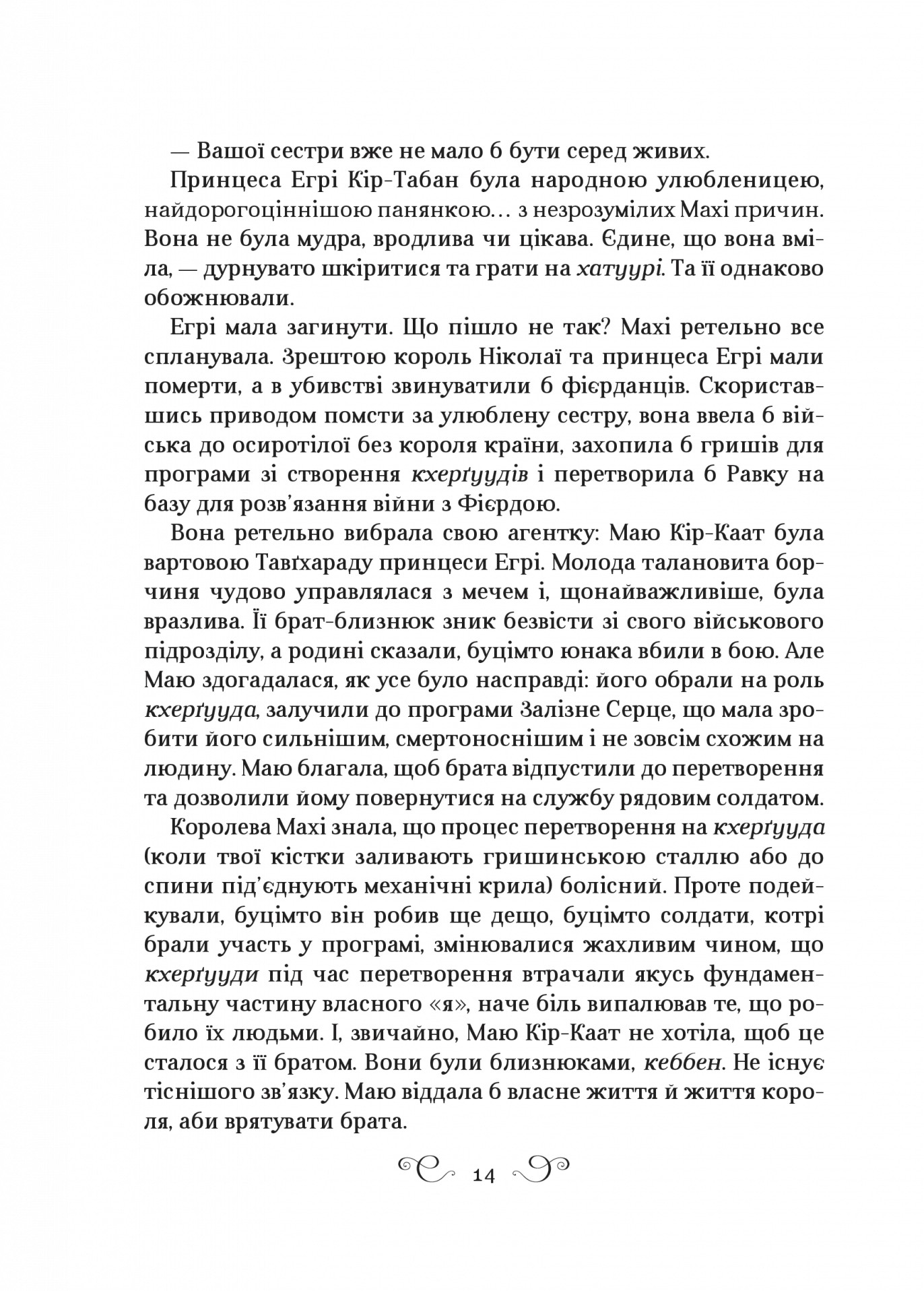 Царство вовків. Книга 2 — фото 14