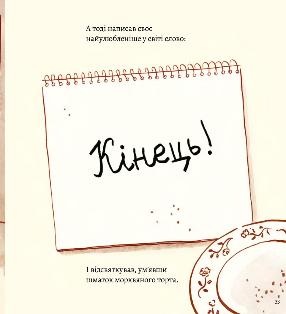Моя найгірша книжка — фото 10