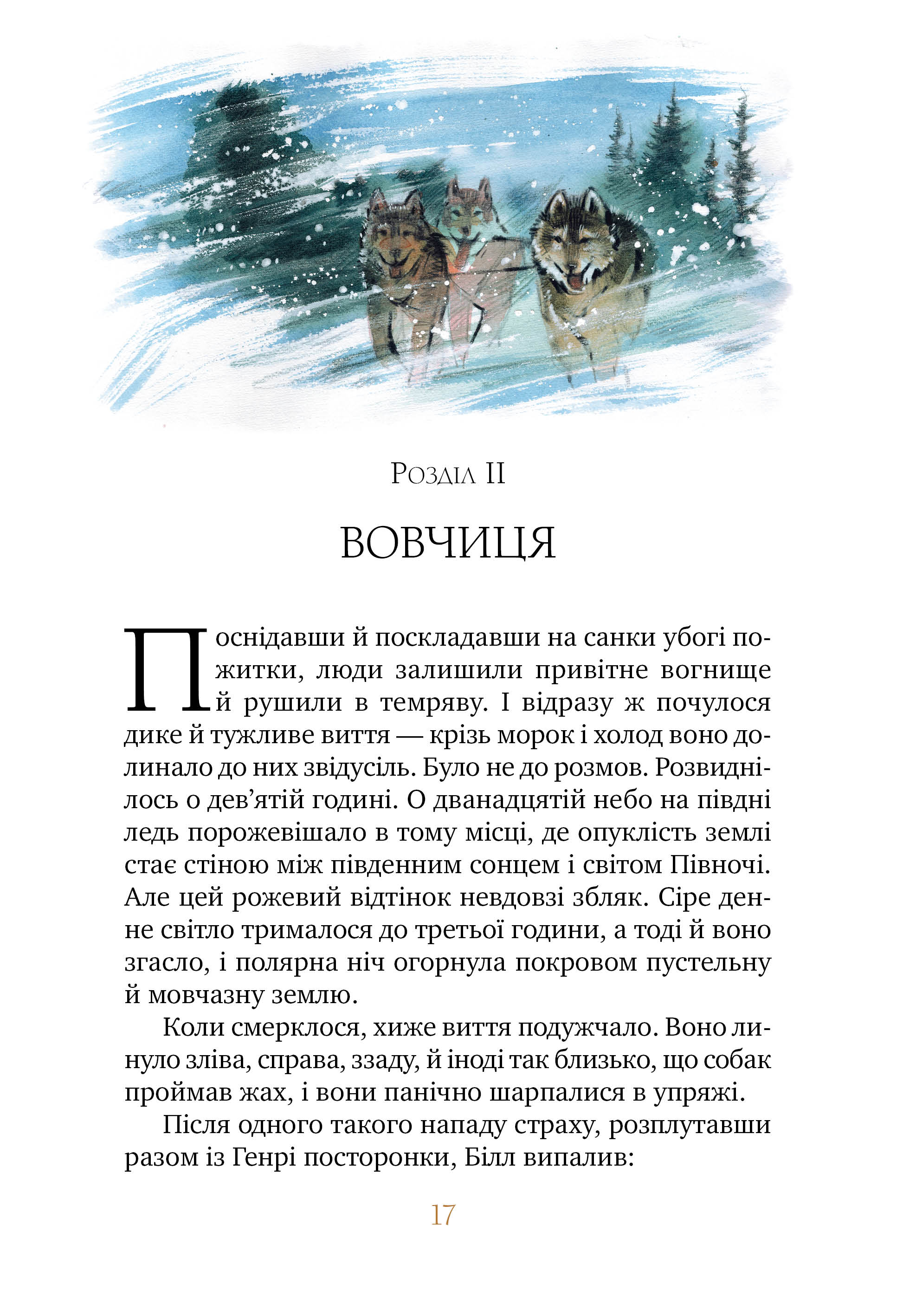 Біле ікло — фото 10