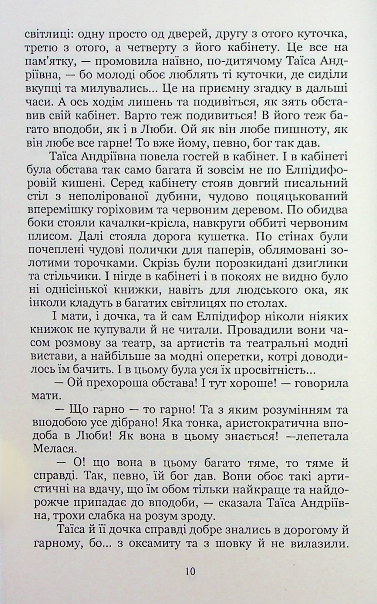 Неоднаковими стежками — фото 10