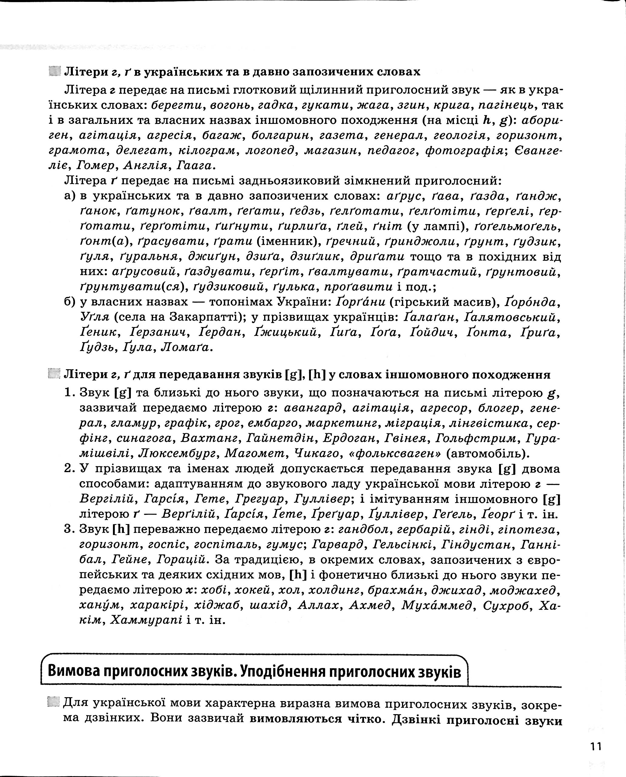 Українська мова. Усі основні правила. 5-11 класи — фото 10