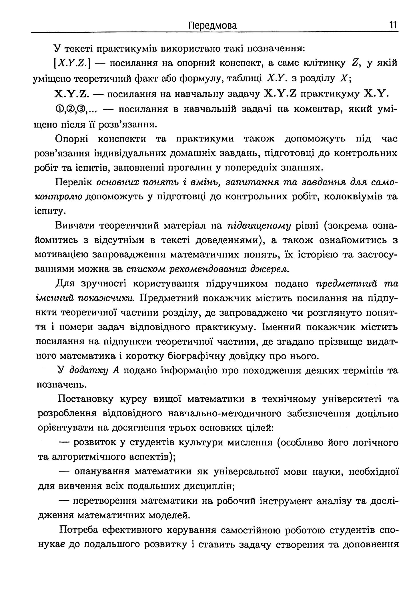 Математика в технічному університеті. У 4 томах. Том 3 — фото 10