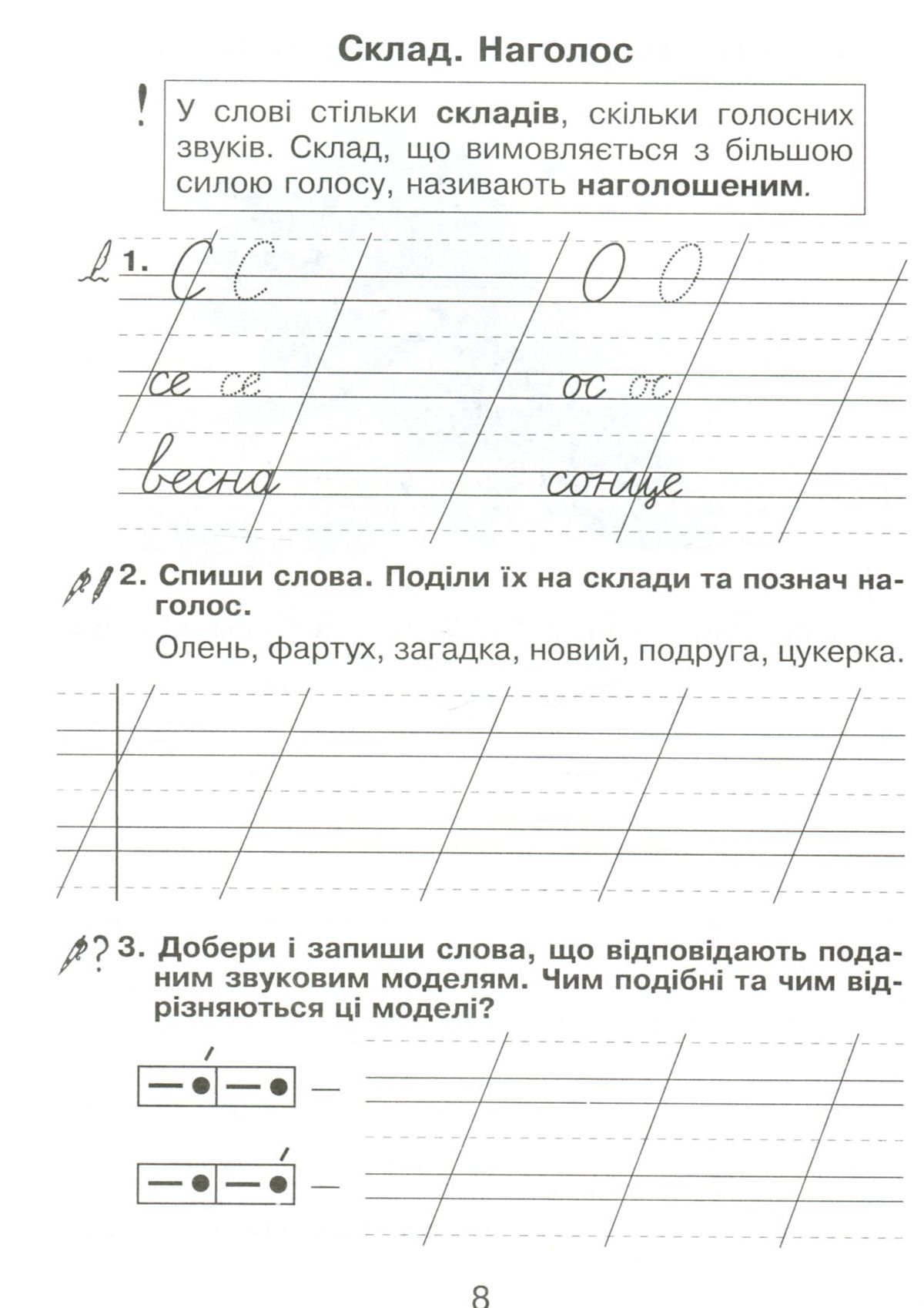 Українська мова. 1 клас. Зошит для письма та розвитку мовлення у післябукварний період — фото 10