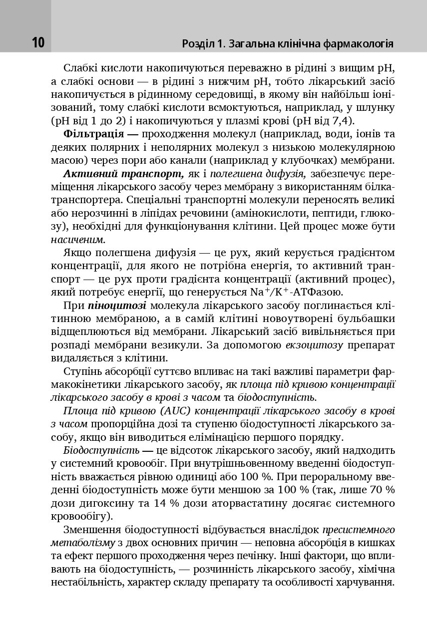 Клінічна фармакологія — фото 10