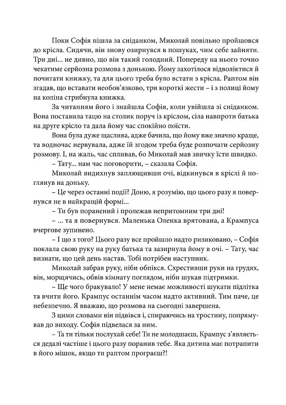 Миколай — захисник дітей — фото 10