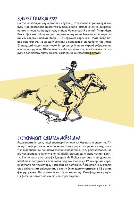Твоя книга про кіно — фото 9