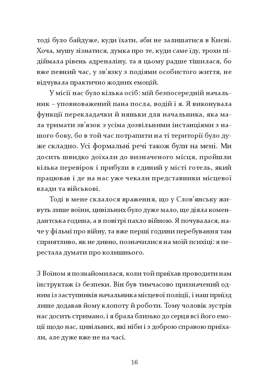 Шлях додому — фото 14