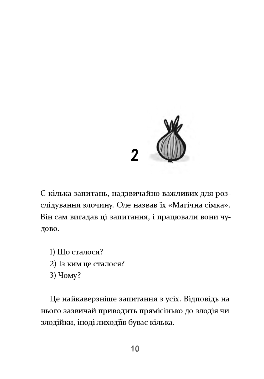 Інспектор Дилема. Щось літає у повітрі — фото 14