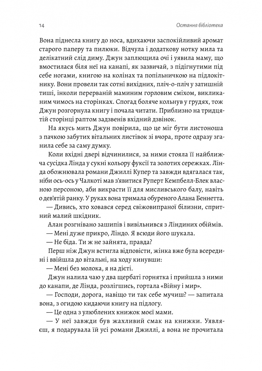 Остання бібліотека — фото 9
