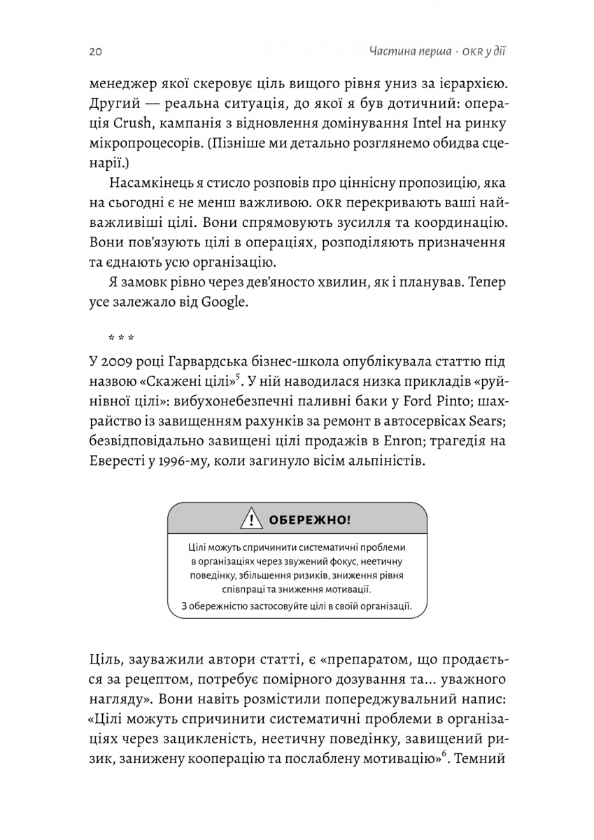 Міряй важливе. OKR: простий метод вирости вдесятеро — фото 10