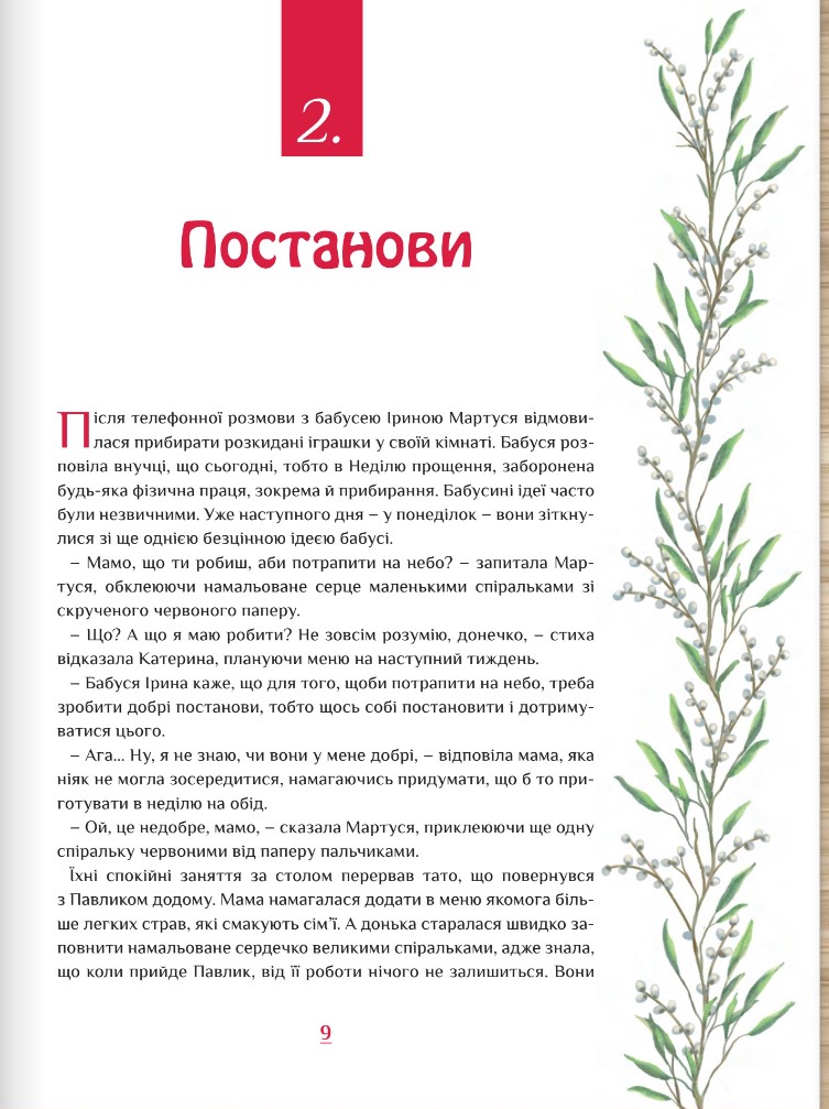 Великдень вже близько — фото 11
