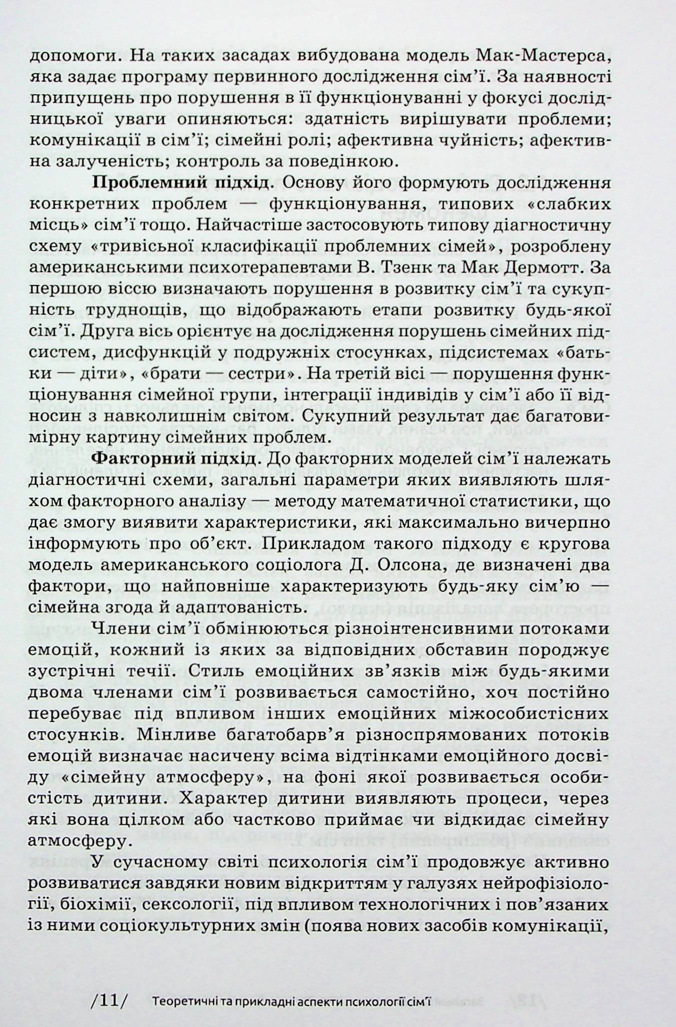 Психологія сім'ї — фото 10