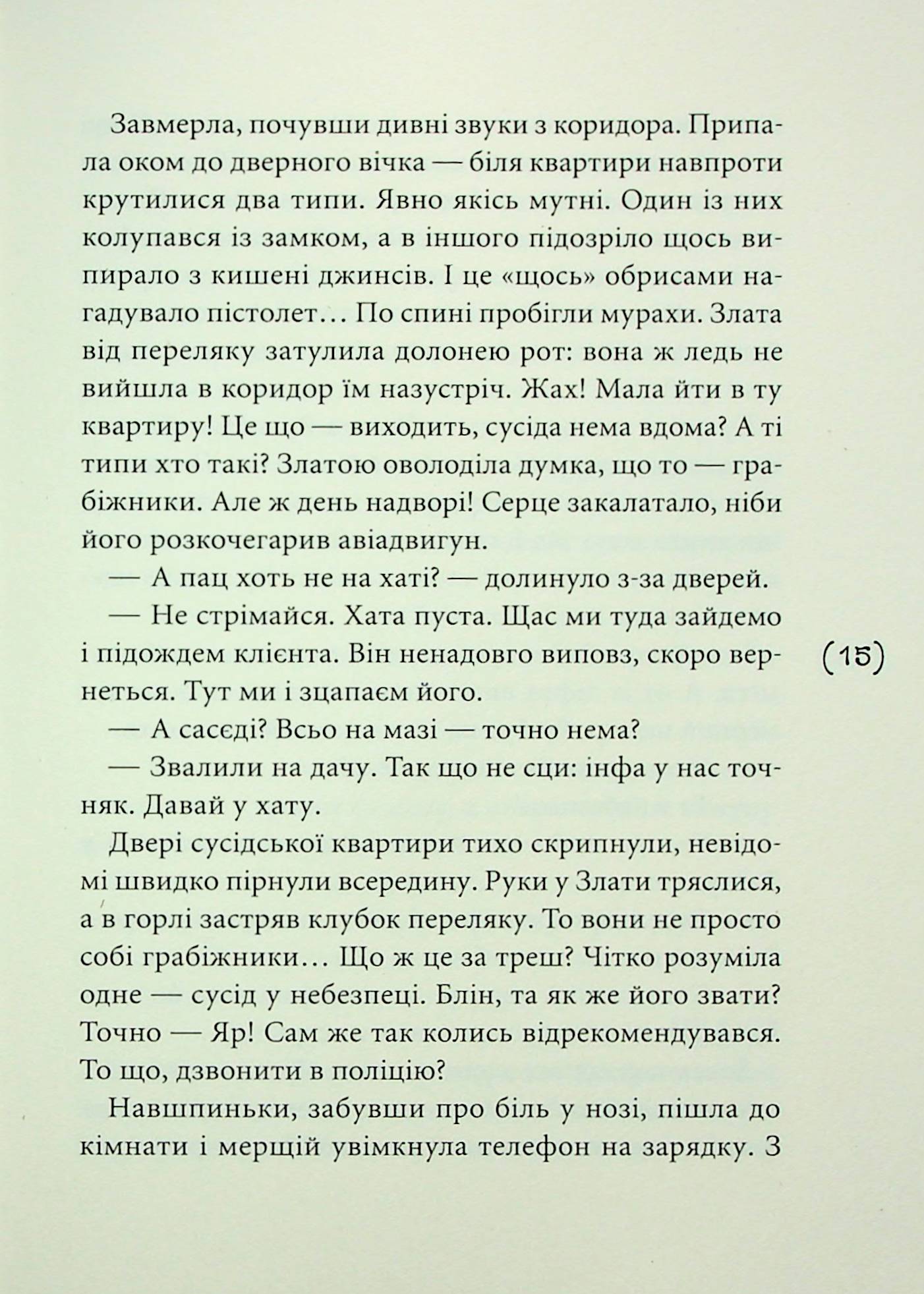 Мить після страху — фото 11