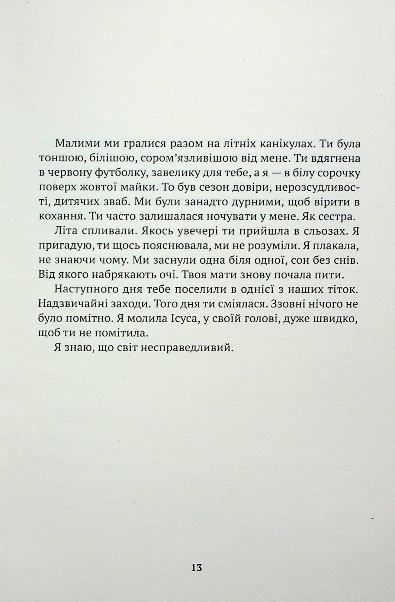 Куессіпан Тобі Маніканетіш. Маленька Маргарита — фото 10