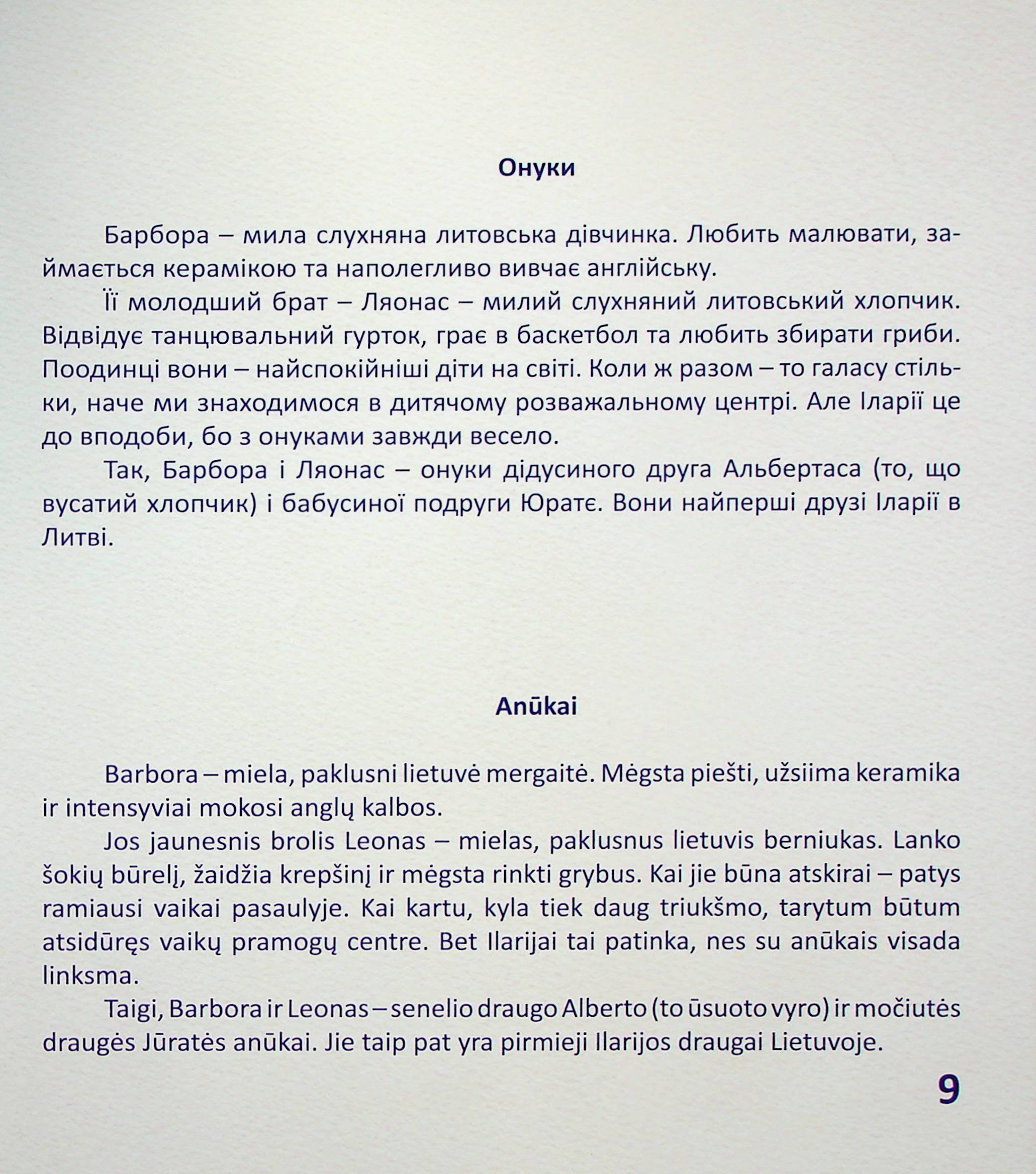 Іларія в Литві. Історії і пригоди / Ilarija Lietuvoje. Pasakojimai ir nuotykiai — фото 10