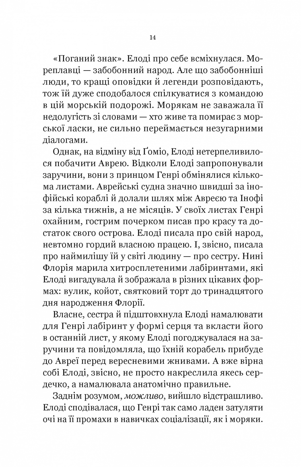 Діва проти біди — фото 11