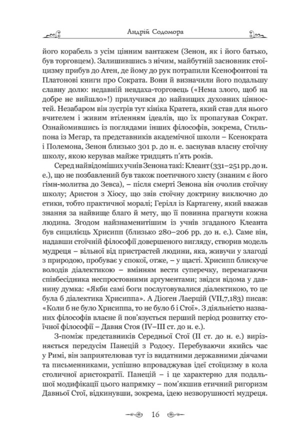 Федра. Апофеоз (Огарбузення) божественного Клавдія. Епіграми — фото 14
