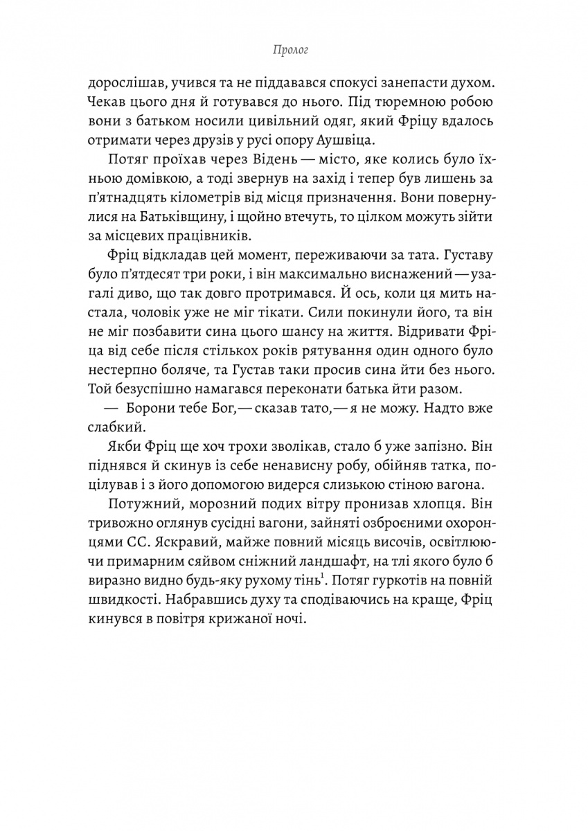 Хлопчик, який пішов за батьком в Аушвіц — фото 9
