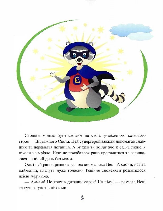 Якось в Африці — фото 10