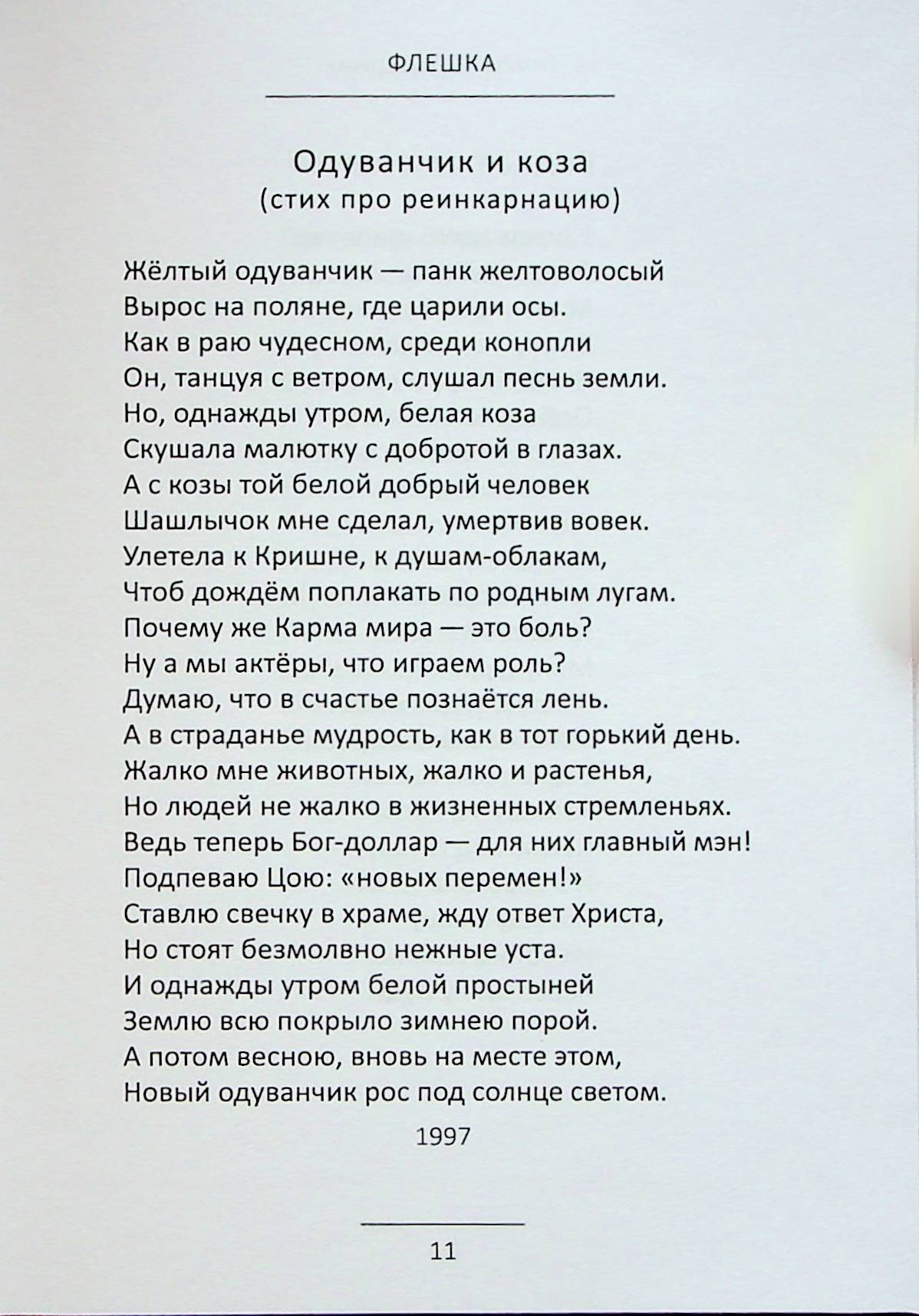 Флешка — фото 10
