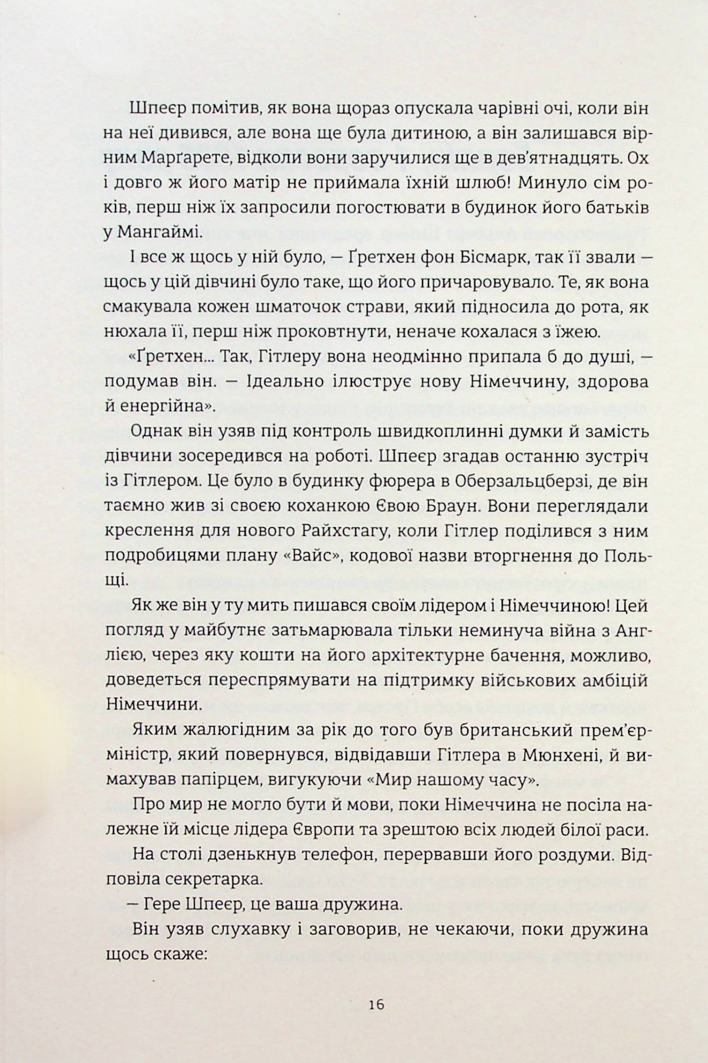 Смак ворога — фото 11