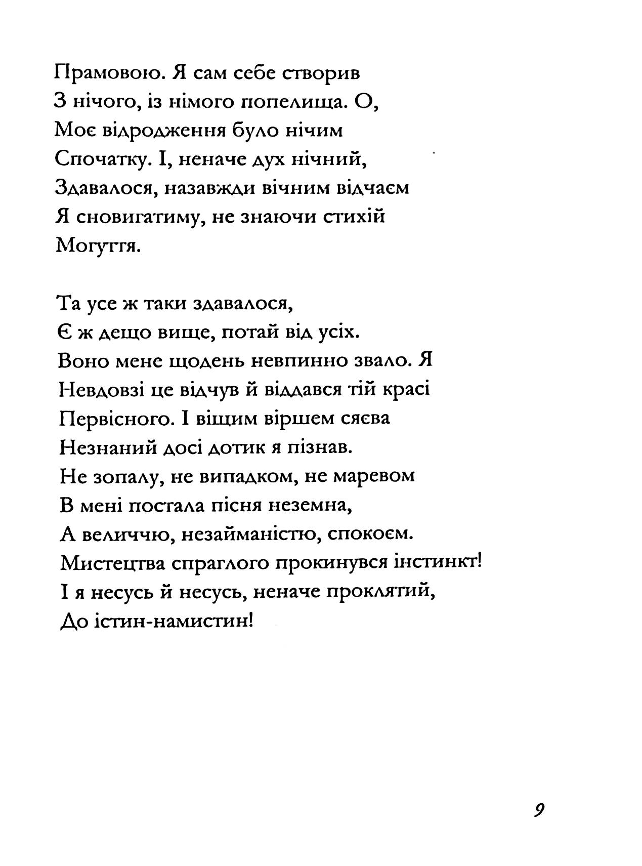 До істин-намистин — фото 10