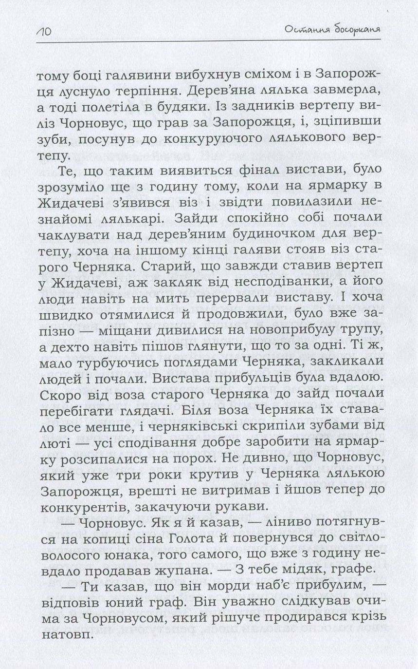 Остання босорканя — фото 10