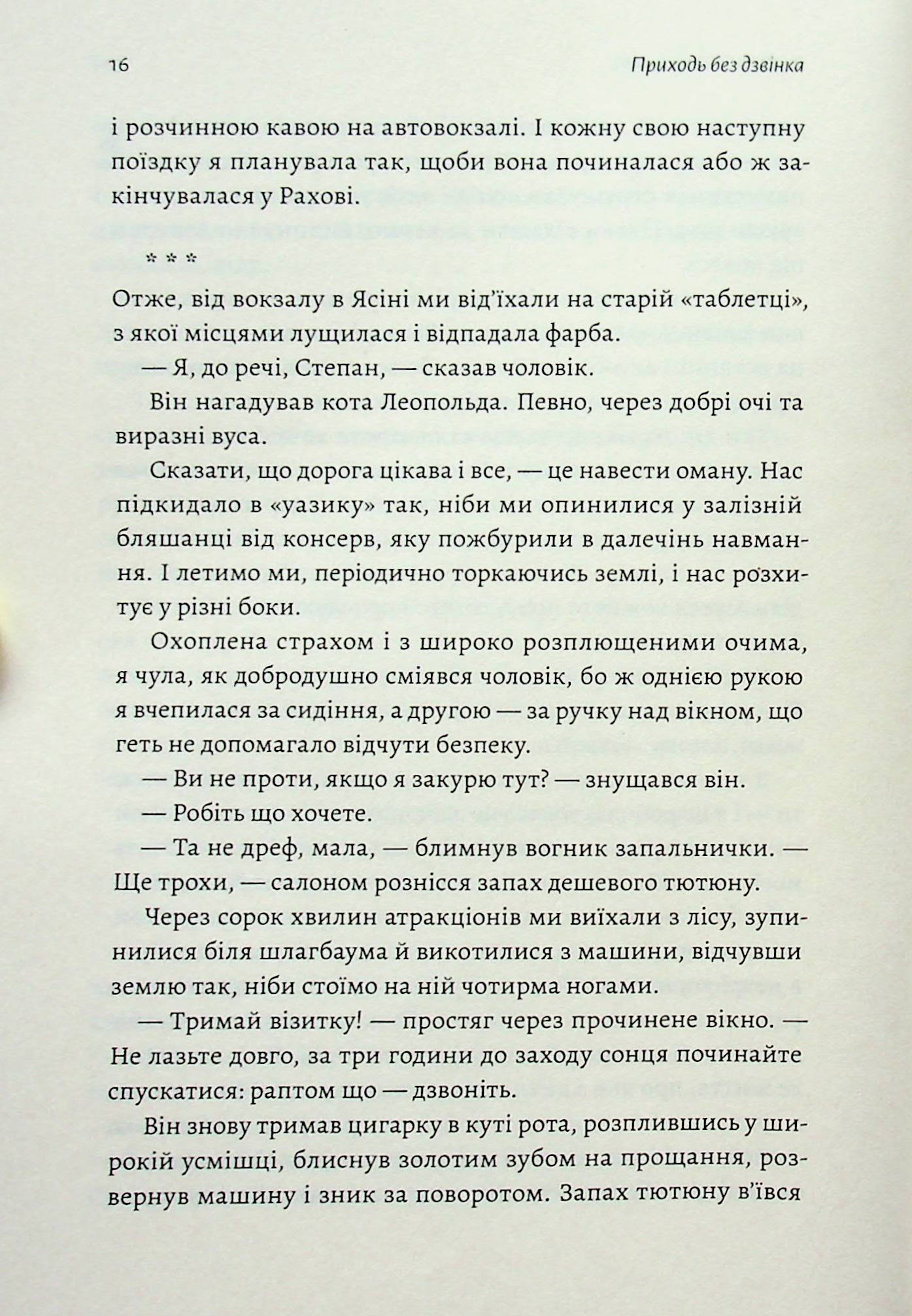Приходь без дзвінка — фото 11