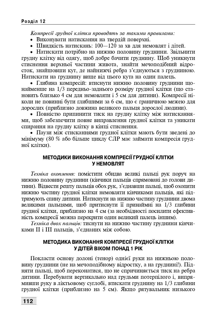 Основи догляду за дітьми. Техніка лікувальних процедур і маніпуляцій — фото 14