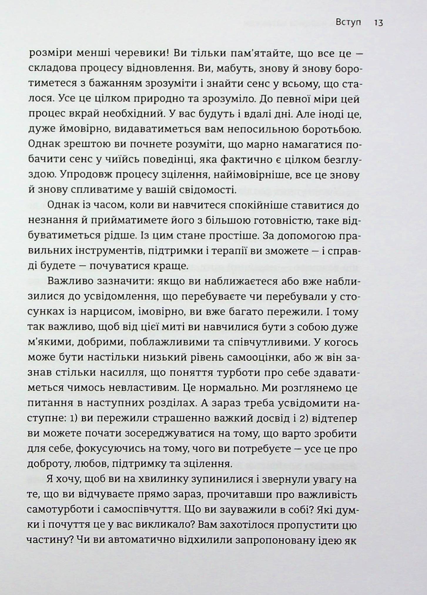Покинь нарциса назавжди. Як вийти з аб’юзивних і токсичних стосунків — фото 14