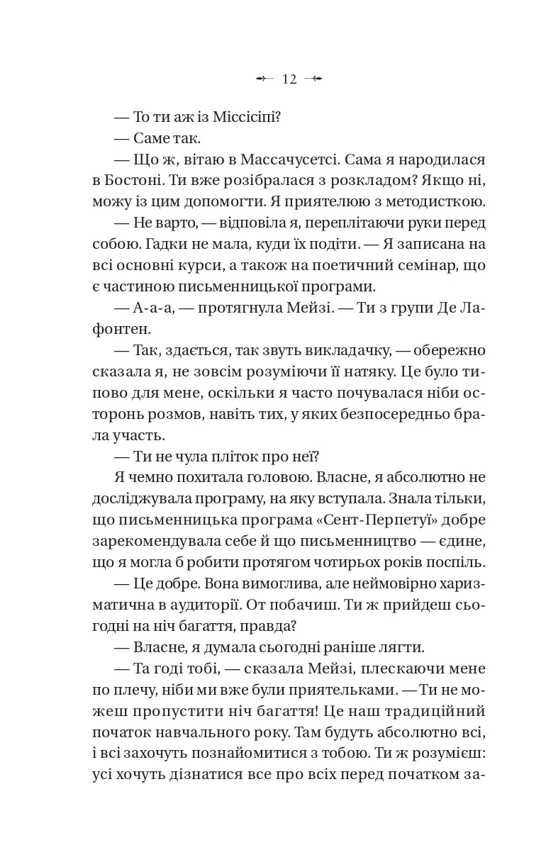 Темна освіта — фото 11