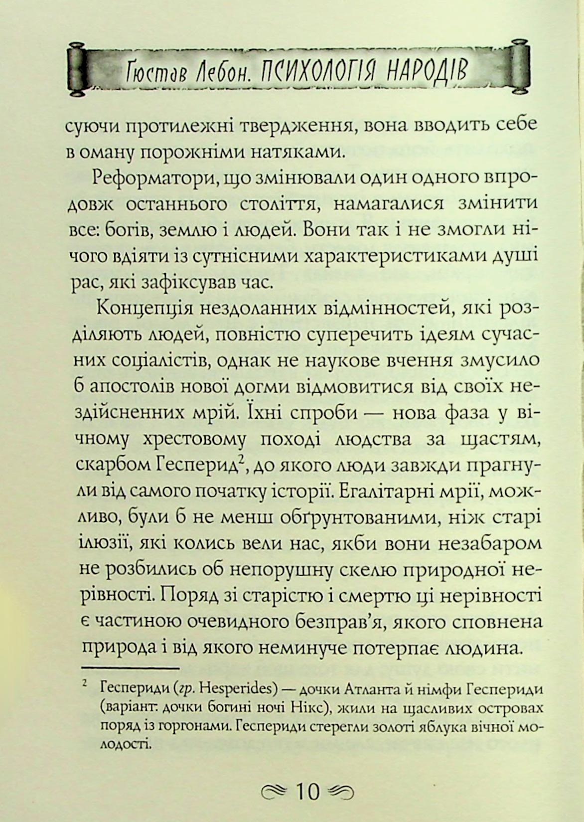 Психологія народів — фото 10