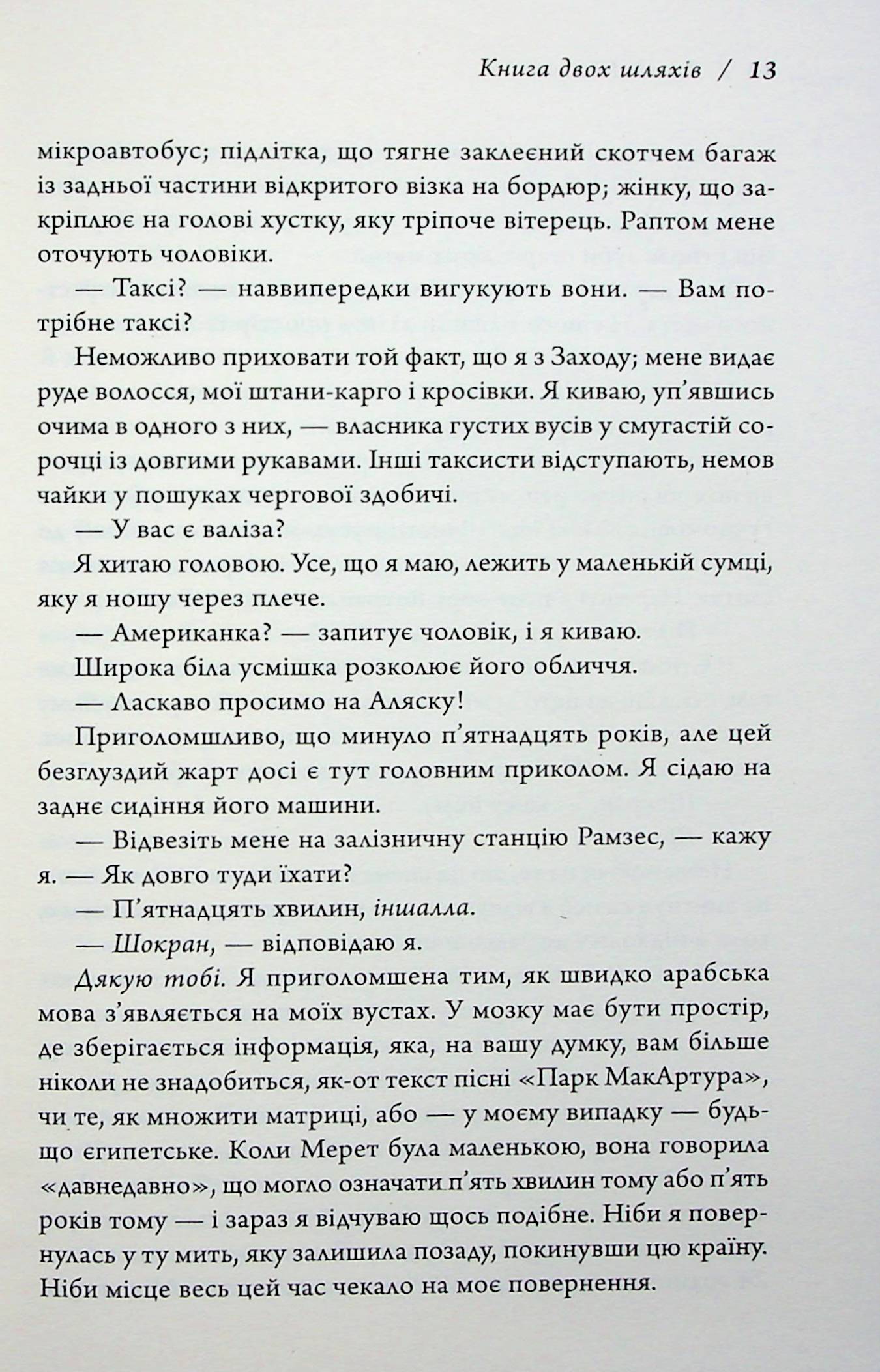 Книга двох шляхів — фото 14
