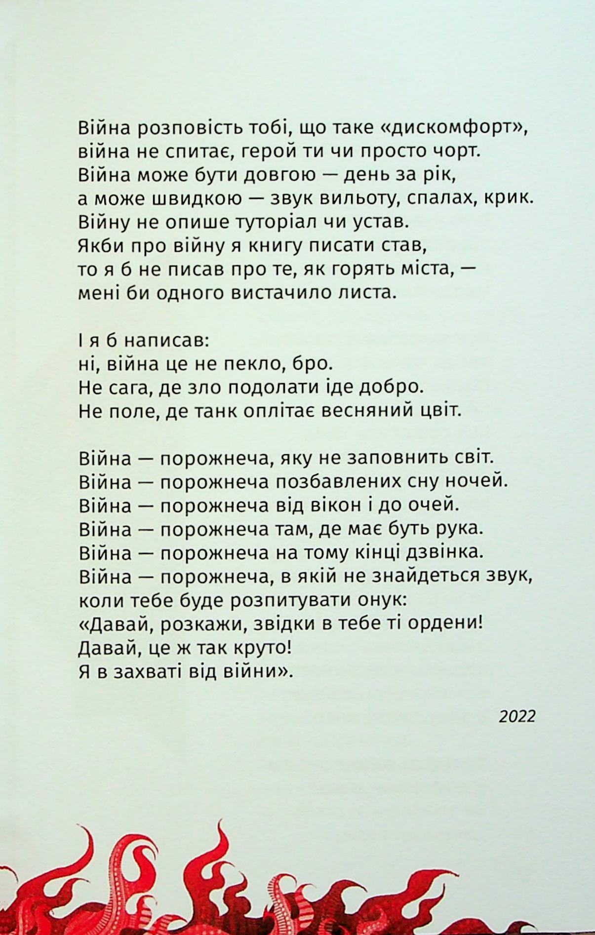 Складно. Слова війни та любові — фото 10