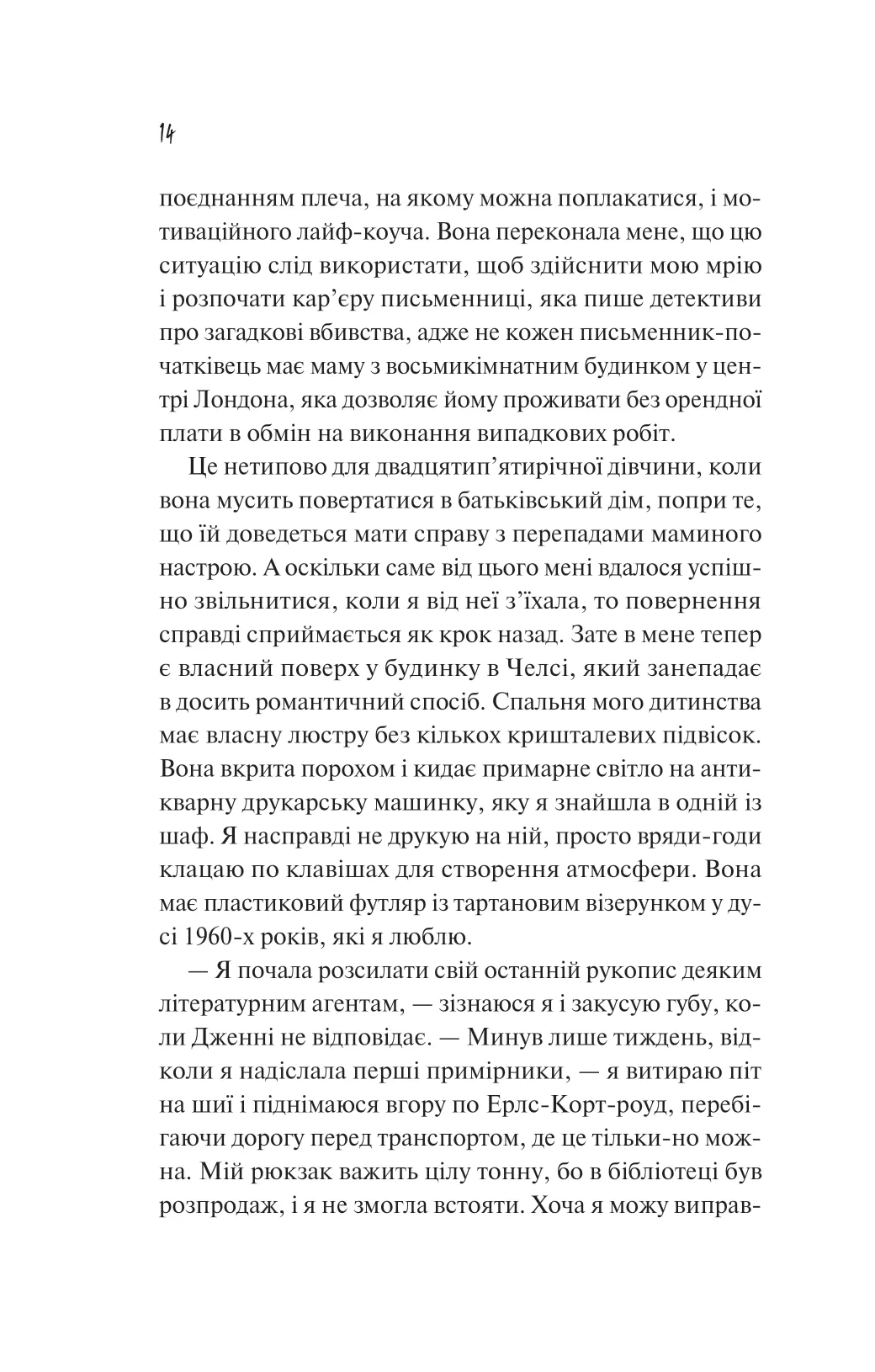Як розкрити власне вбивство — фото 14