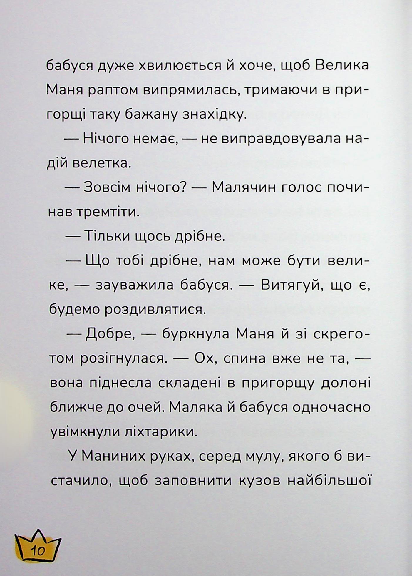 Маляка і Крококовть. Книга 5 — фото 10