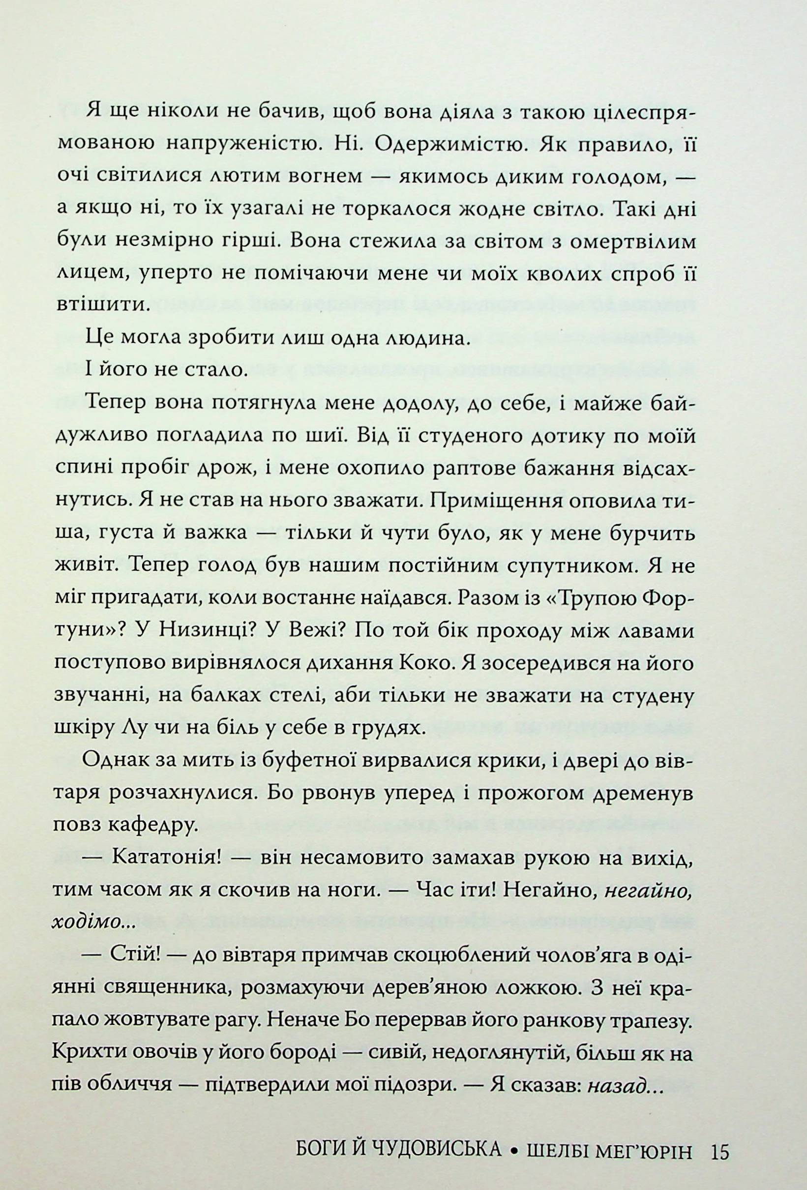 Боги й чудовиська. Книга 3 — фото 14
