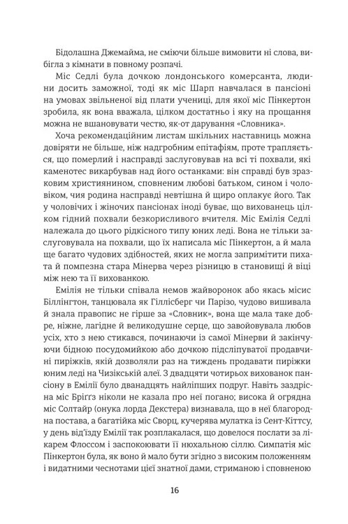 Ярмарок марнославства. Книга 1 — фото 9