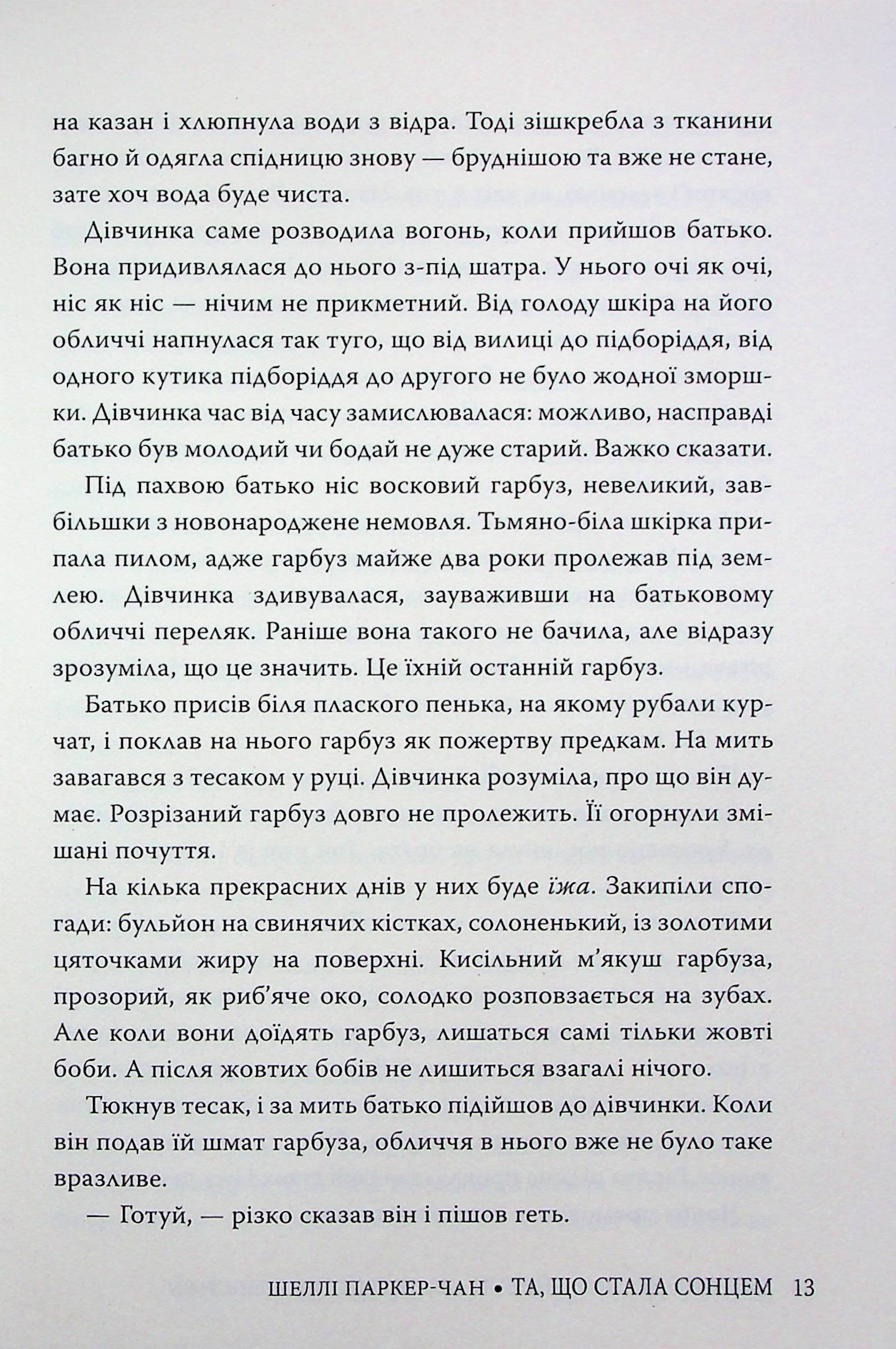 Осяйний імператор. Книга 1. Та, що стала сонцем — фото 15