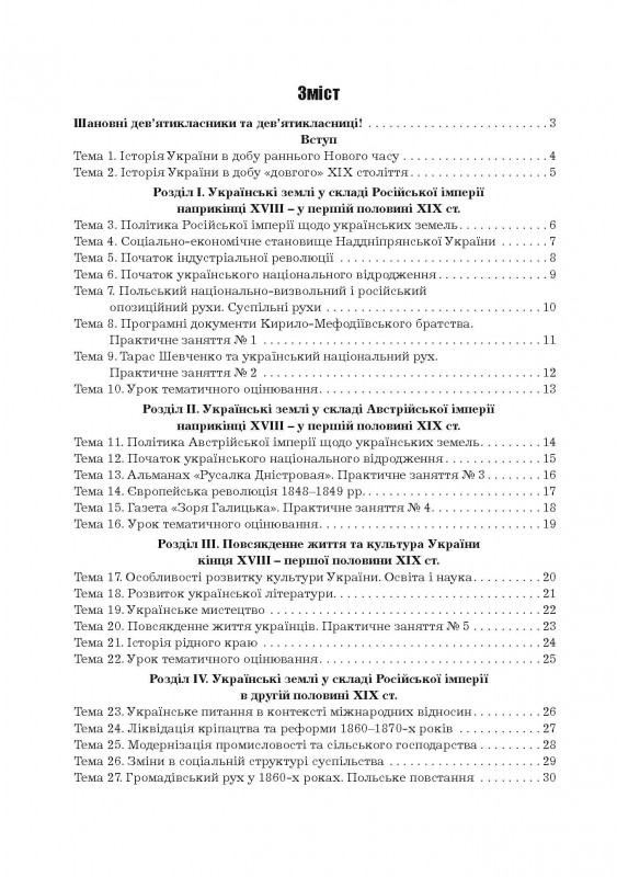 [object Object] «Робочий зошит з історії України. 9 клас», авторів Юлія Гук, Олександр Гук - фото №2 - мініатюра