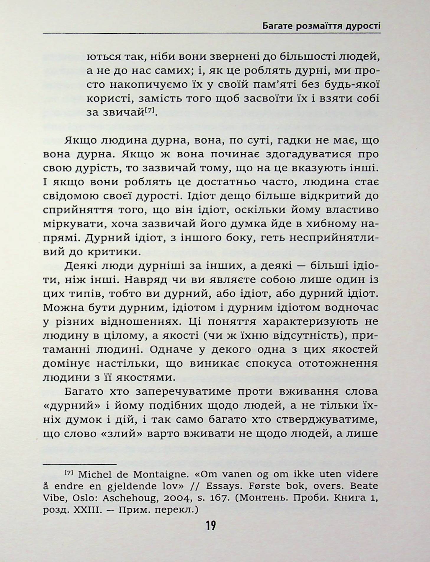 Дурість, ідіотизм та дурні ідіоти. Чому ти маєш думати сам – і разом з іншими — фото 10