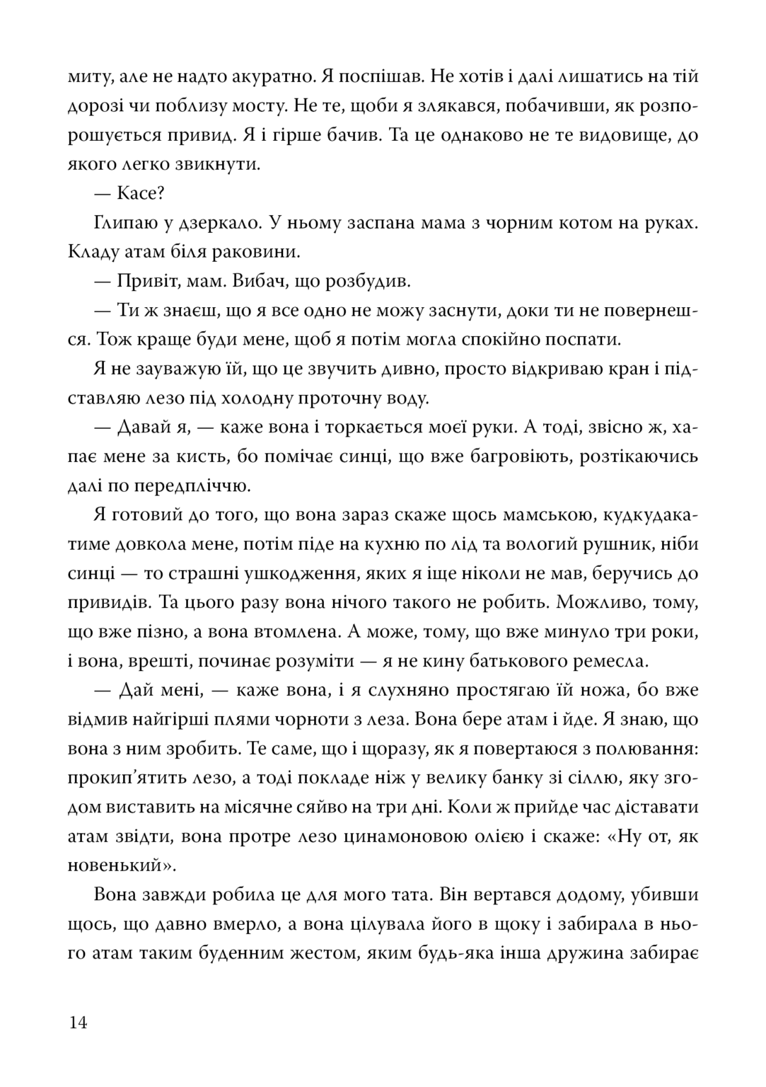 Анна, вбрана в кров — фото 10