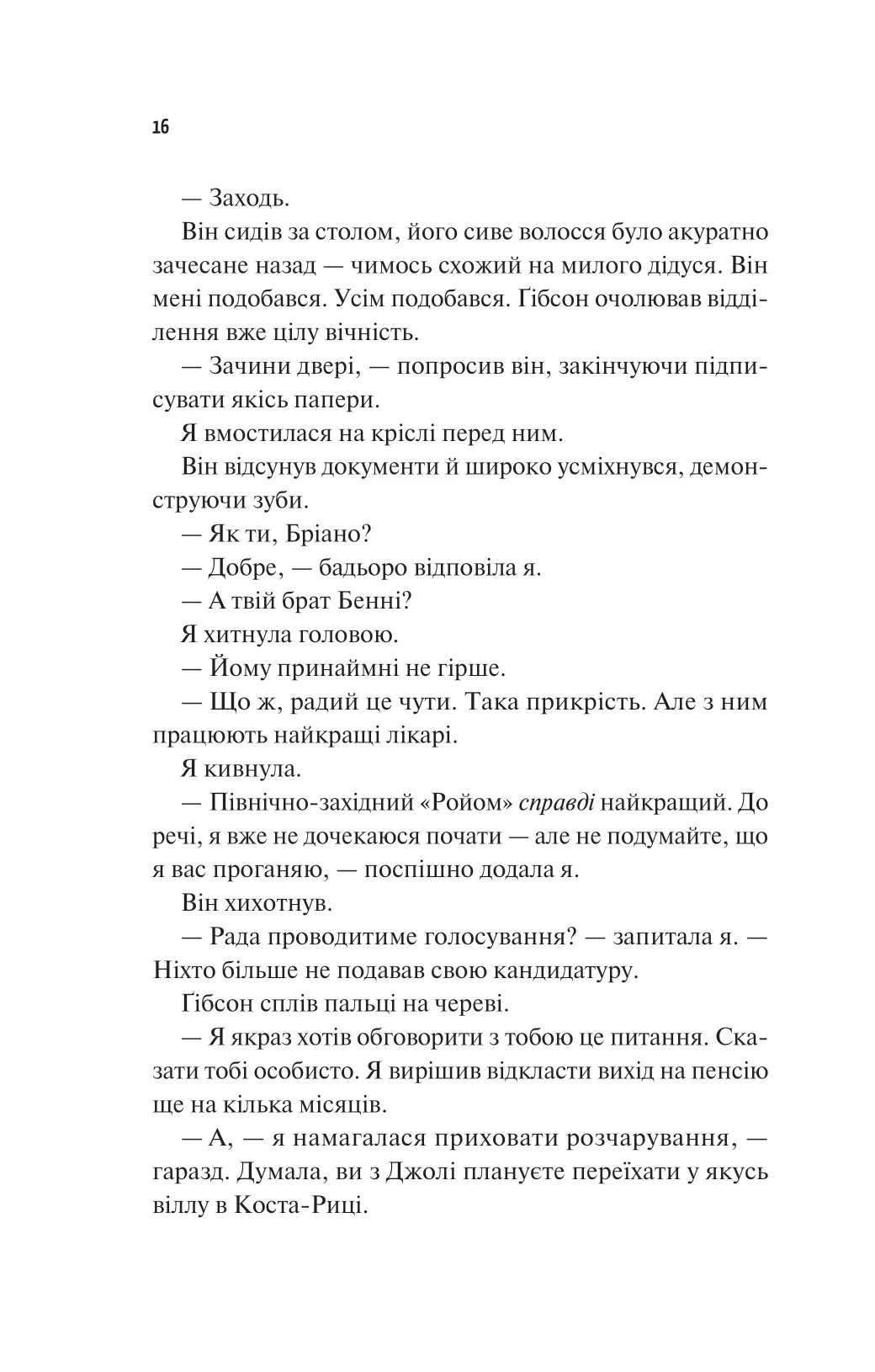 Щиро твій — фото 10