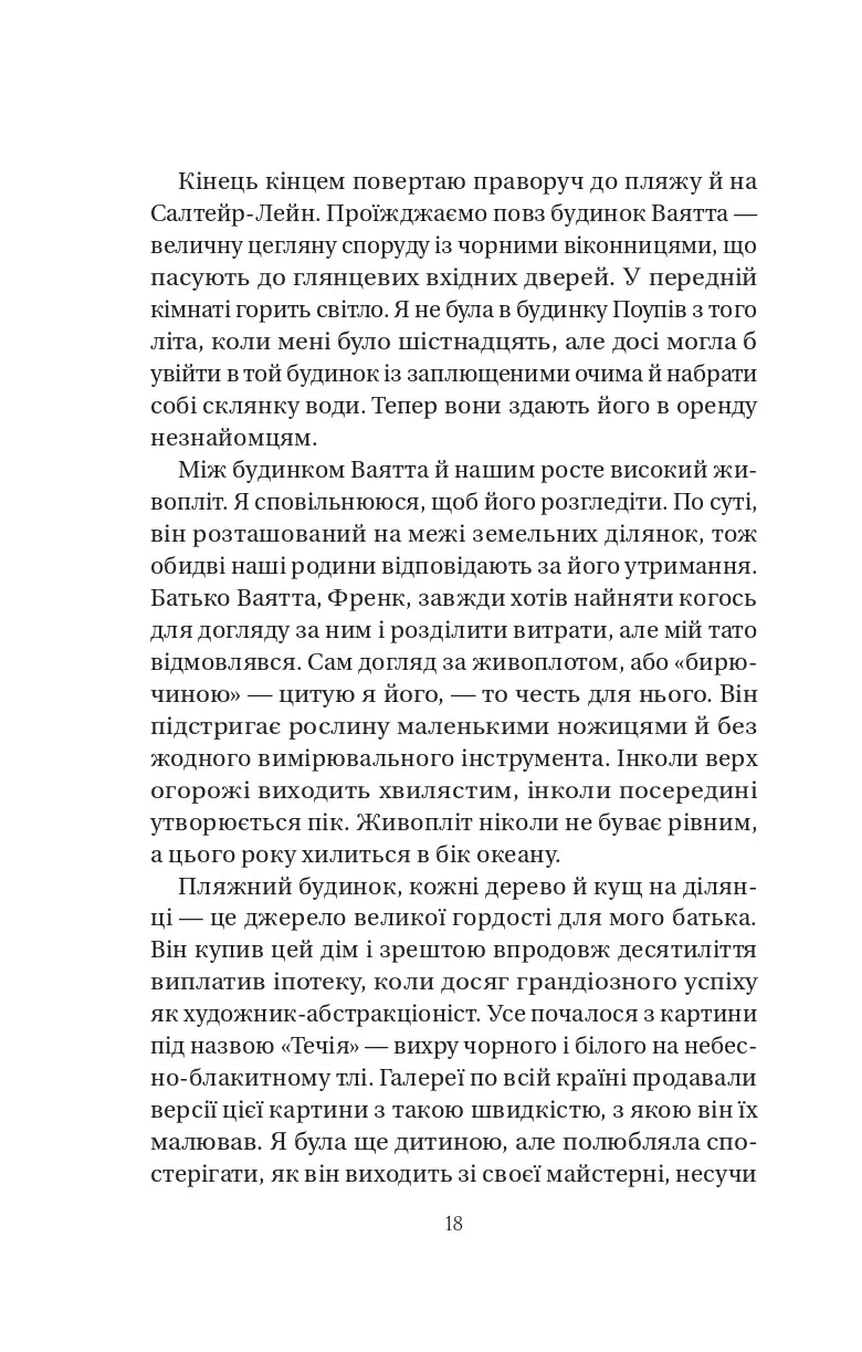 У цей час наступного літа — фото 10