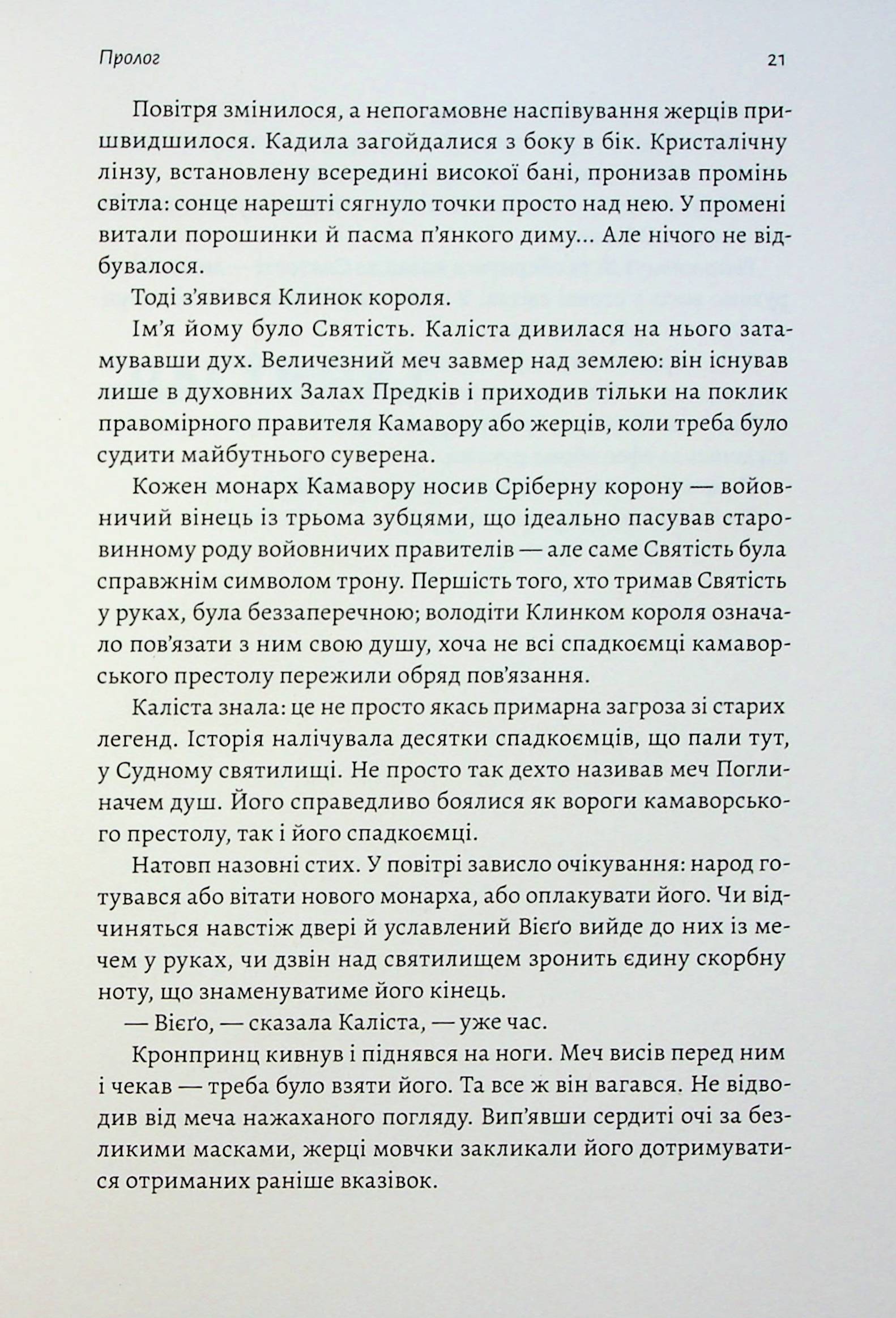 Руйнація. League of Legends — фото 14