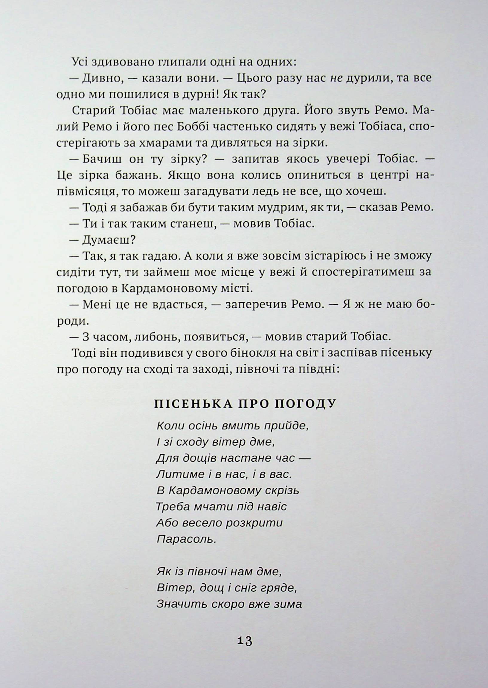 Люди і грабіжники з Кардамонового міста — фото 10